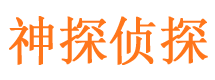 秦皇岛侦探公司